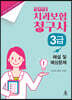 2021 치과보험청구사 3급 해설 및 예상문제