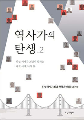역사가의 탄생 2