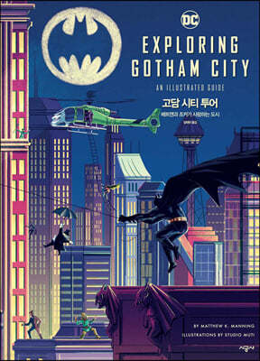 고담 시티 투어: 배트맨과 조커가 사랑하는 도시