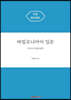 바빌로니아어 입문