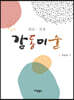 감동미술