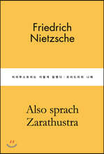 차라투스트라는 이렇게 말했다