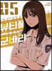 뷰티풀 군바리 5