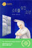소리를 삼킨 소년