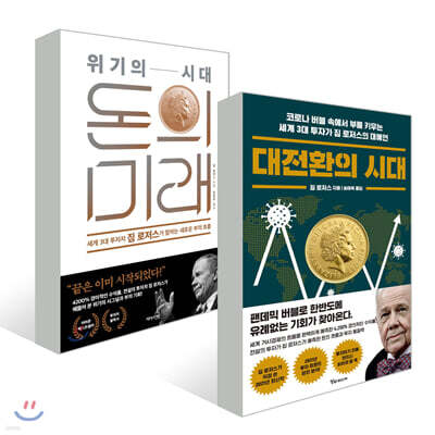 짐 로저스 세트