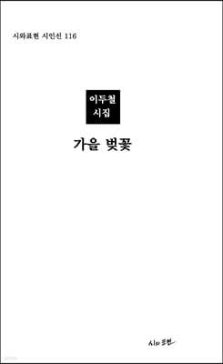 가을 벚꽃