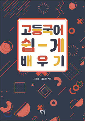 고등 국어 쉽게 배우기