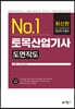 2021 토목 산업기사 도면작도