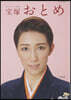 ’21 寶塚おとめ