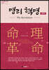 명리 혁명 심화 편