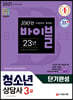2021 청소년상담사 3급 단기완성