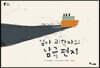 엄마 과학자의 남극 편지