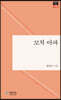 꼬치 아파