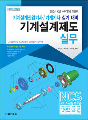 기계설계제도 실무