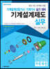 기계설계제도 실무