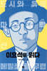 이효석을 읽다