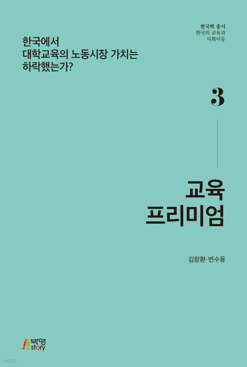 교육 프리미엄