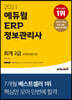 2021 에듀윌 ERP 정보관리사 회계 2급