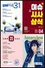 2021 이슈&시사상식 4월호 (통권 제170호)