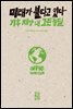 미래가 불타고 있다