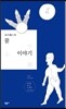 보르헤스의 꿈 이야기