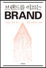 브랜드를 이끄는 BRAND