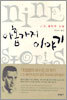 아홉가지 이야기