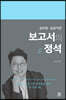 보고서의 정석