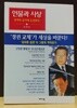 인물과 사상 1