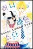 [연재] 허니 레몬 소다 048화
