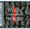 ABC레코드 -  MPA 협업 여성 보컬 모음집 (Female Audiophile Voices 1)