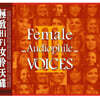 ABC레코드 -  MPA 협업 여성 보컬 모음집 (Female Audiophile Voices 3)