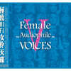 ABC레코드 -  MPA 협업 여성 보컬 모음집 (Female Audiophile Voices 5)