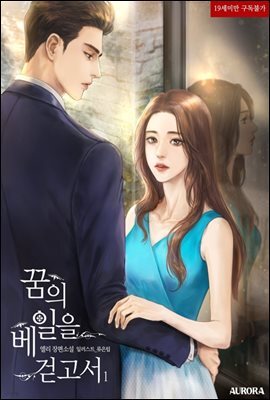 꿈의 베일을 걷고서