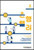은행텔러 (상)