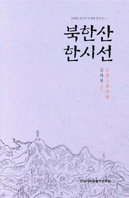 북한산 한시선