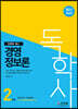 2021 독학사 2단계 경영정보론