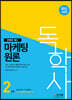 2021 독학사 2단계 마케팅원론