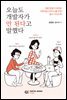 오늘도 개발자가 안 된다고 말했다