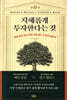 지혜롭게 투자한다는 것