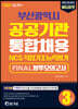 2021 NCS 부산광역시 공공기관 통합채용 FINAL 봉투모의고사(3회분)