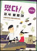 떴다! 지식 탐험대 : 문화재