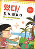 떴다! 지식 탐험대 : 지리1