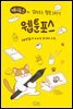 웹툰포스