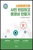 스마트폰으로 사진 편집하고 동영상 만들기