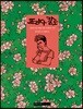 [대여] 프리다 칼로