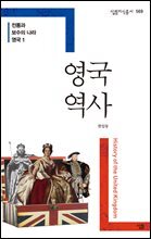 영국 역사