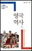 영국 역사