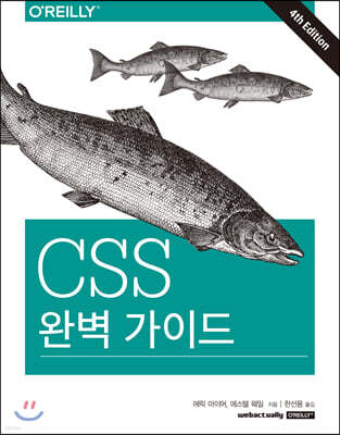 CSS 완벽 가이드