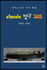 Classic 명곡 205